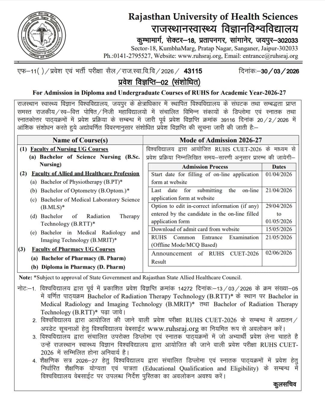 Admission announcement-2026-27